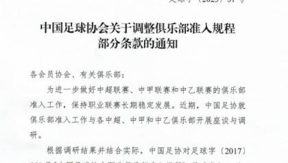 开云体育平台-足协发布准入规程 要求俱乐部派最强阵容出战亚冠