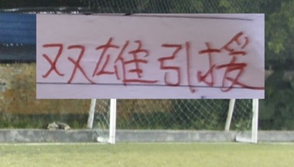 开云体育网址-海港新赛季引援也是五湖四海！从北京到山东 再到深圳+浙江