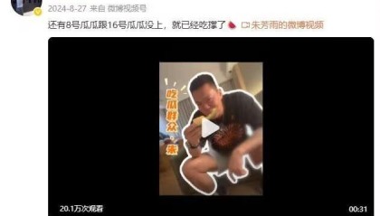 开云体育官方网站登陆-谜语时隔1年揭晓！朱芳雨去年8月曾发博：还有8号&amp;amp;16号瓜瓜没上