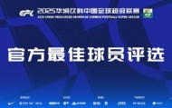 开云体育官方网站登陆-中超第三轮最佳候选：阿齐兹、布彭扎、约尼查、马莱莱、米内罗