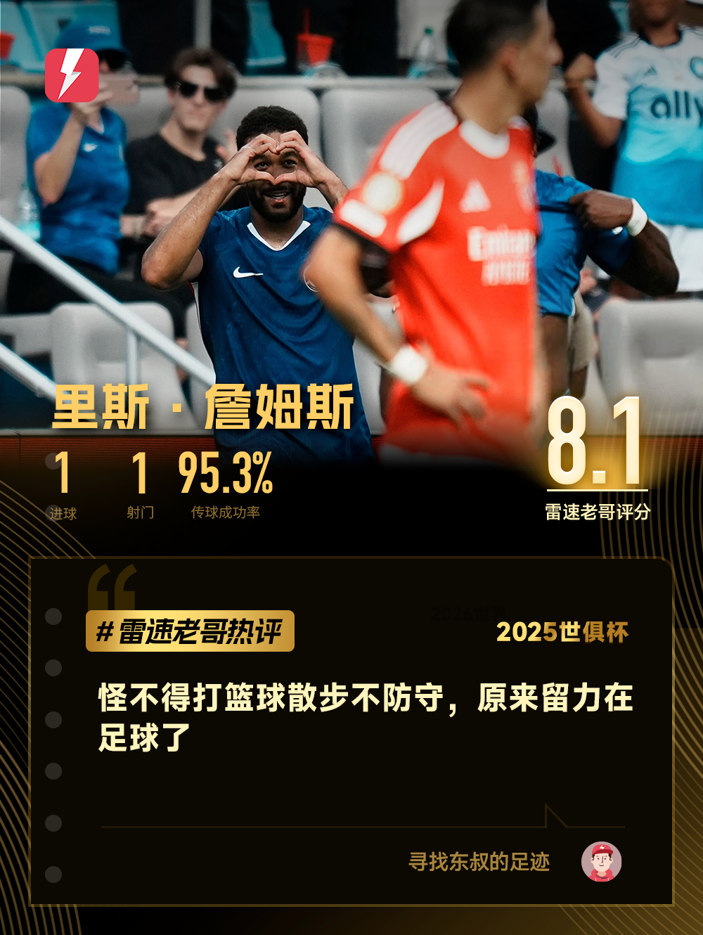 詹姆斯热评.png