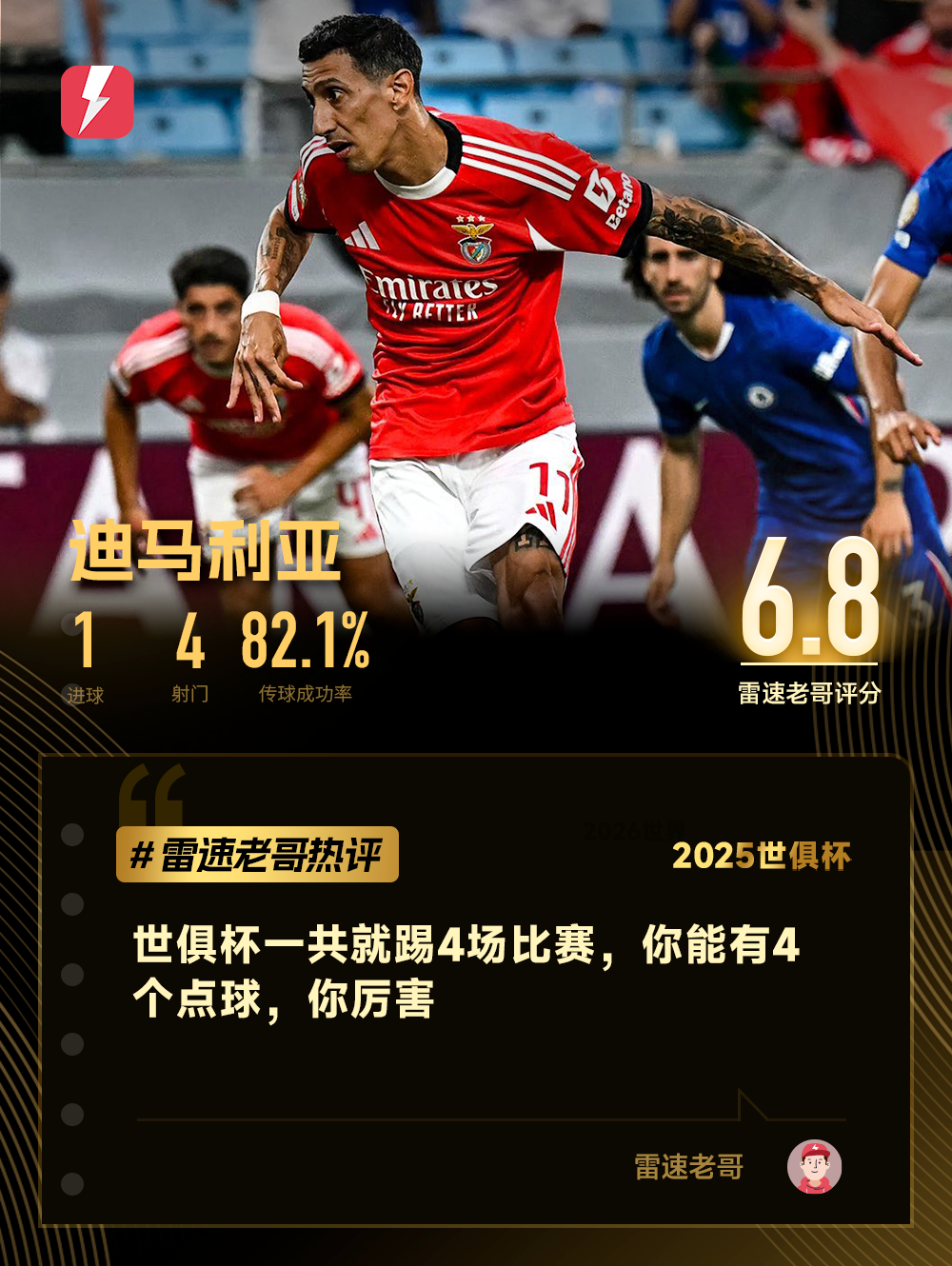 迪马利亚.png