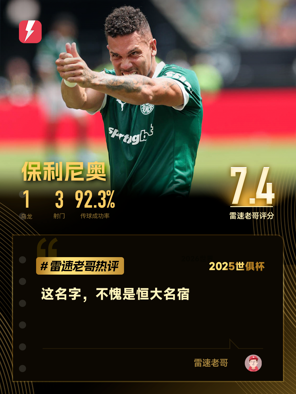 保利尼奥热评.png
